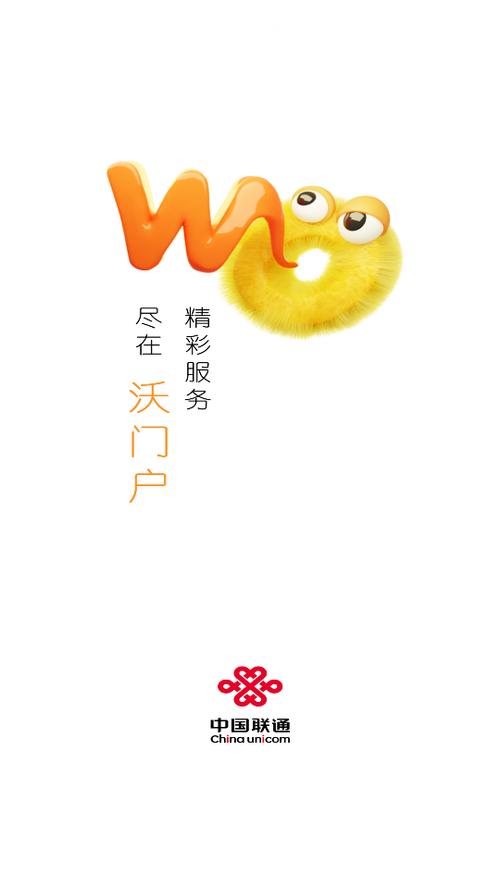 沃app官方下载