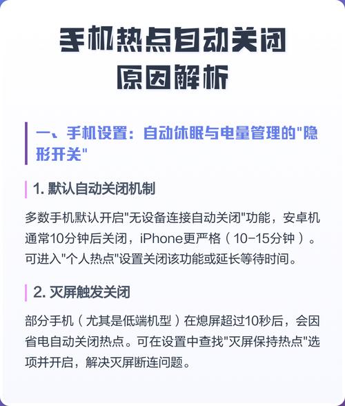 手机热点总是自动关闭