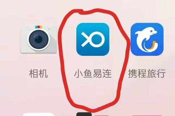 小鱼易连如何查看参会人员