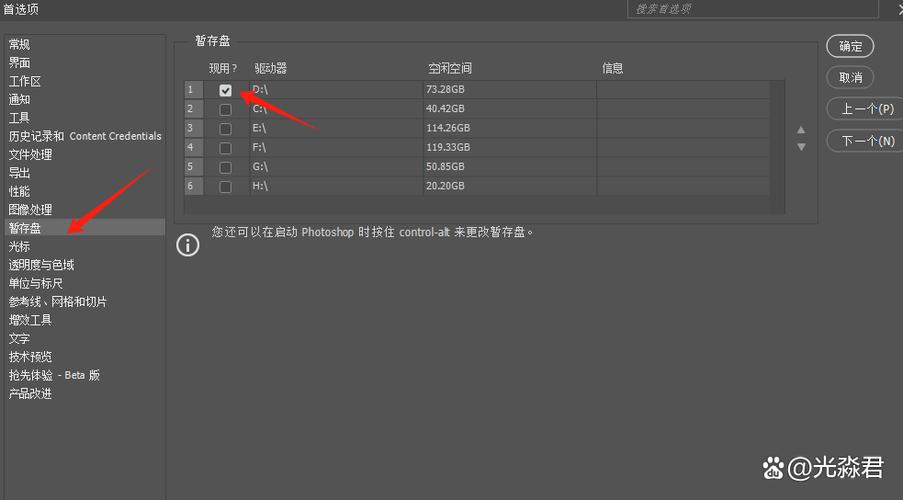 ps保存显示暂存盘已满