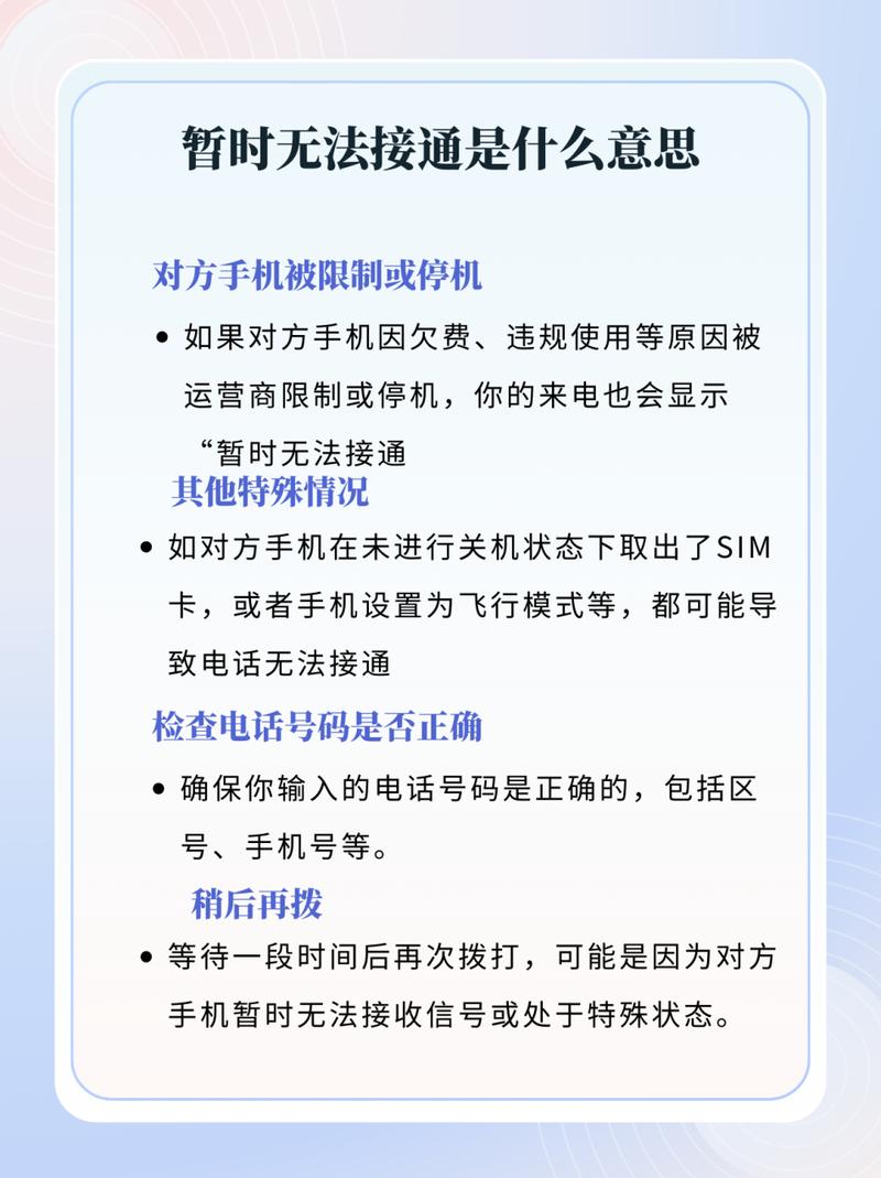 拒接未接通什么原因游戏截图