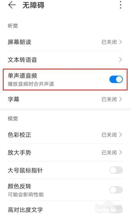 华为手机声音怎么变小了截图