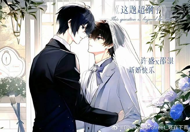 这题超纲了漫画完整版
