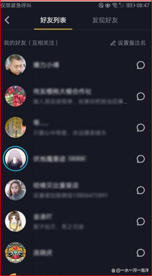 抖音朋友列表里面朋友消失了