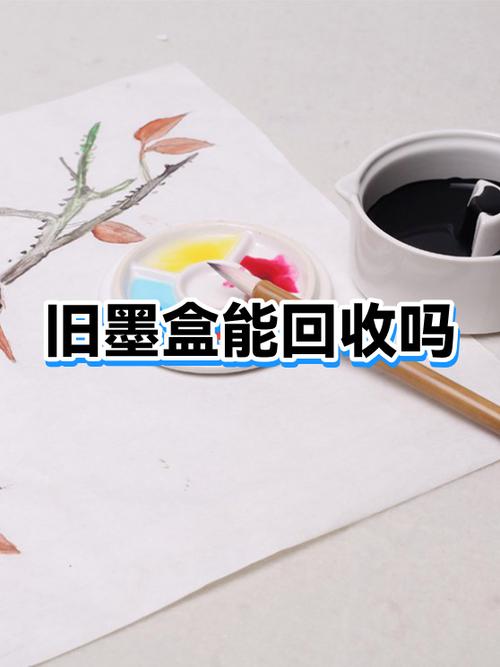 旧墨盒回收价目表图标