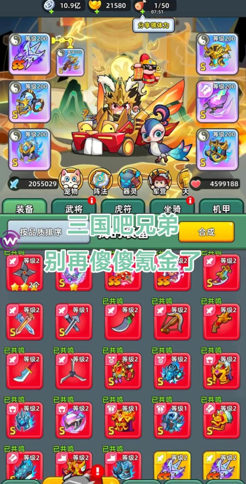 三国吧兄弟破解版内购