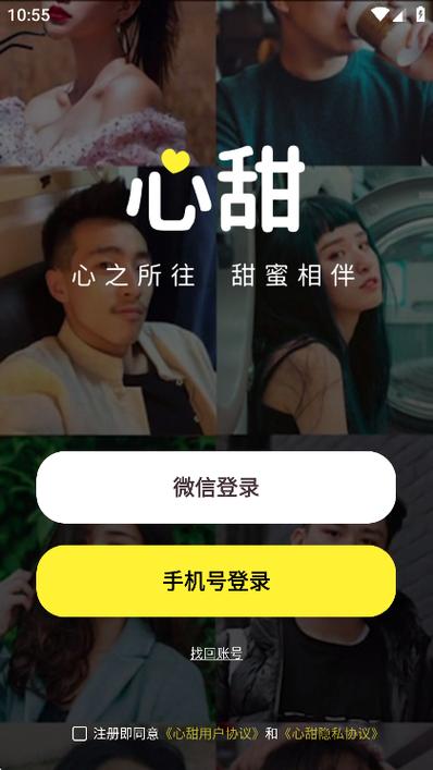 心甜交友app官方下载缩略图