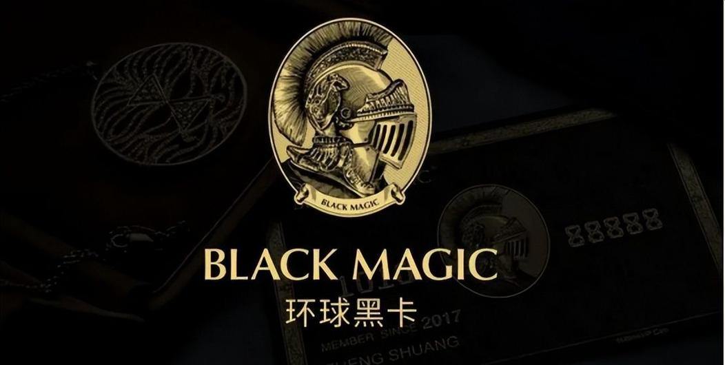 顶级黑卡到底有多厉害