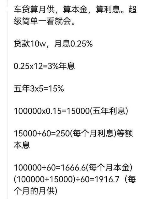 计算车贷月供计算器怎么算利息