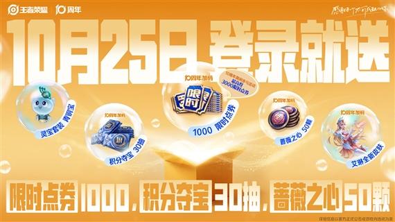 王者荣耀送1000限时点券