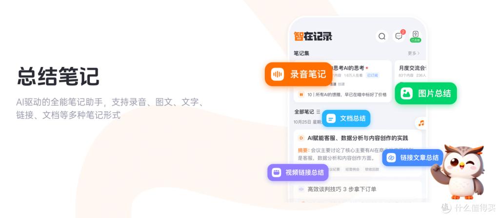 会议记录录音转文字的软件