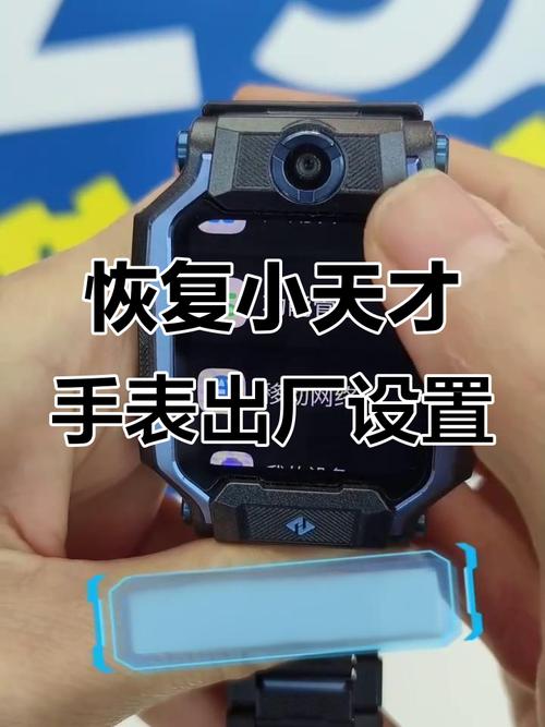 小天才手表怎么复位