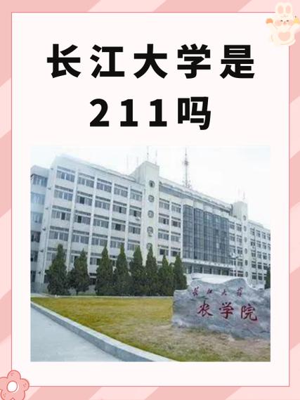 荆州长江大学简介