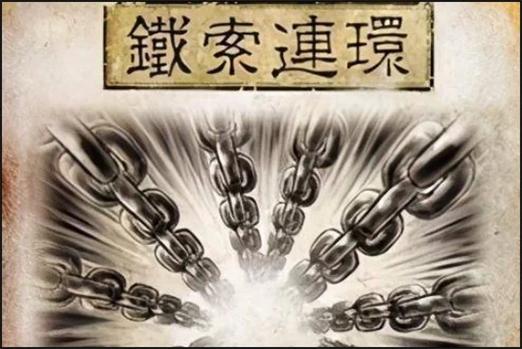 铁索连环怎么用的