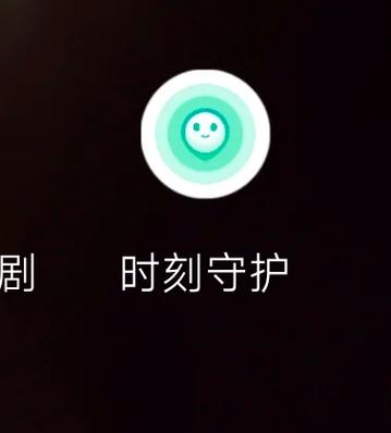 时刻守护
