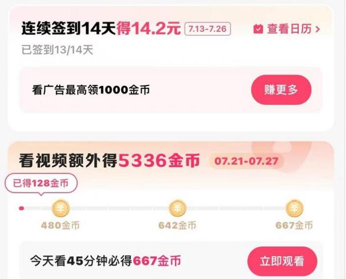 快速极速版赚钱看视频