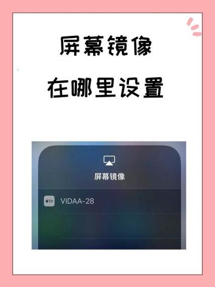 苹果7镜像功能设置步骤