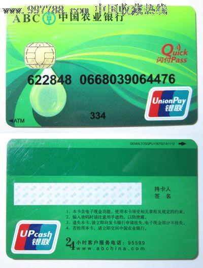 农行闪付卡是一类卡吗