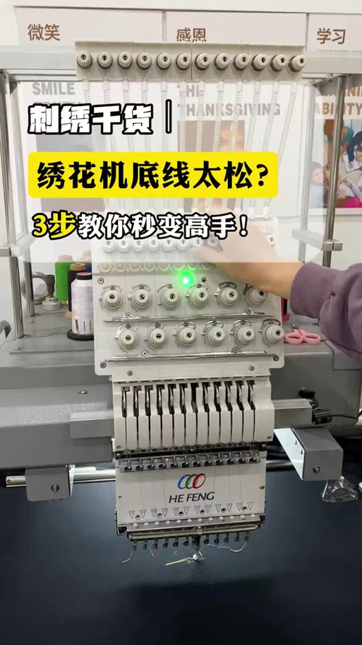 绣花机断底线修理缩略图