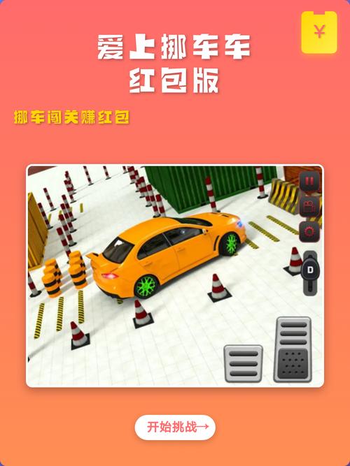 汽车挪挪挪红包版