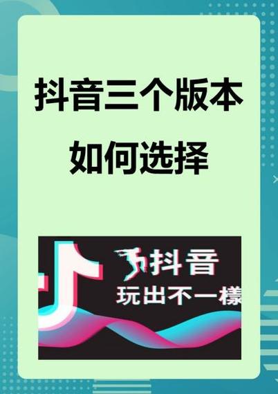 抖音三个版本哪个好图标