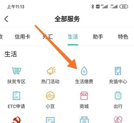 农业银行登录打开运营商流量