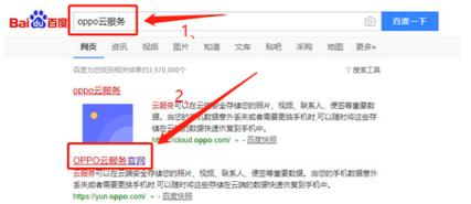oppo云网盘登录