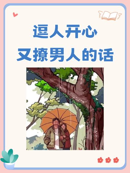 逗人开心又撩人幽默的话