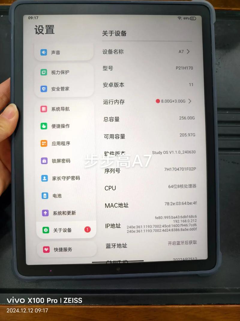 步步高a7如何破解家长控制