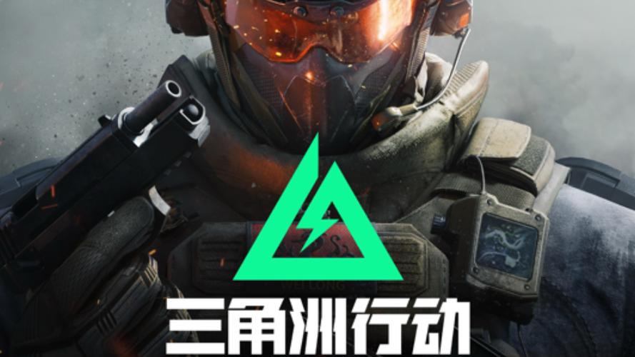 三角洲行动官网内测
