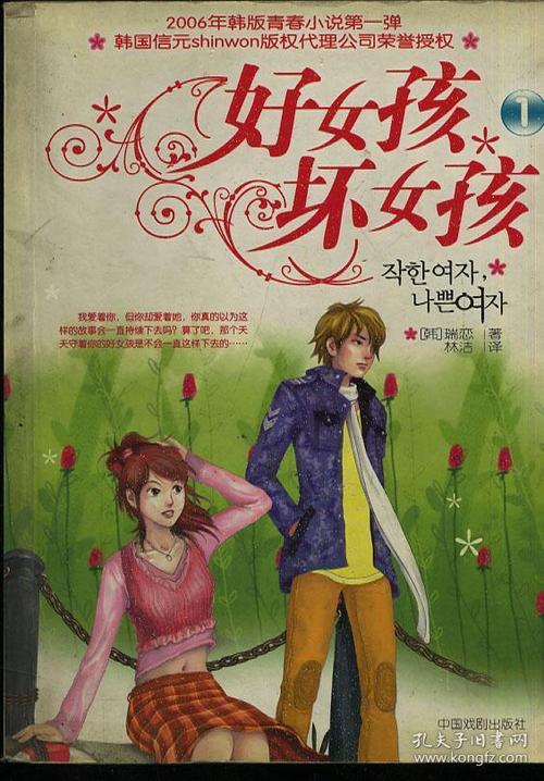 一个好女孩变成了坏女孩缩略图