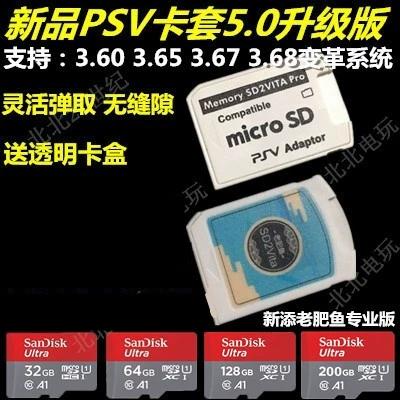 psv卡套更换内存卡