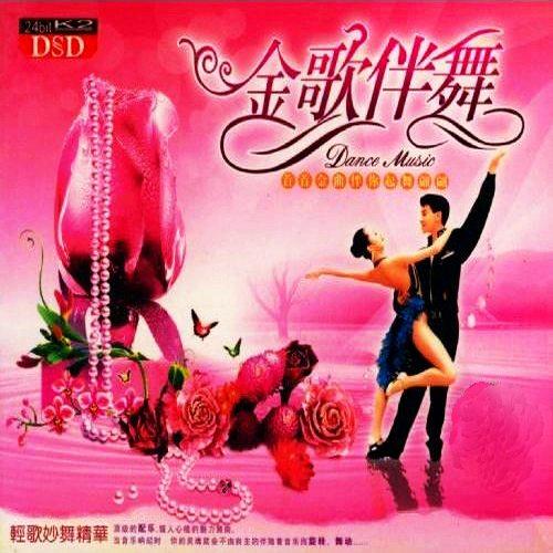 下载交谊舞曲大全