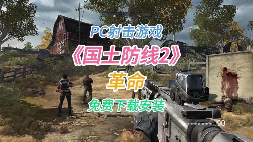 国土防线2革命好玩吗
