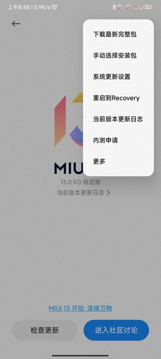 小米手机如何关闭系统扩展功能游戏截图
