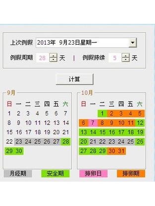 生理期查询计算器