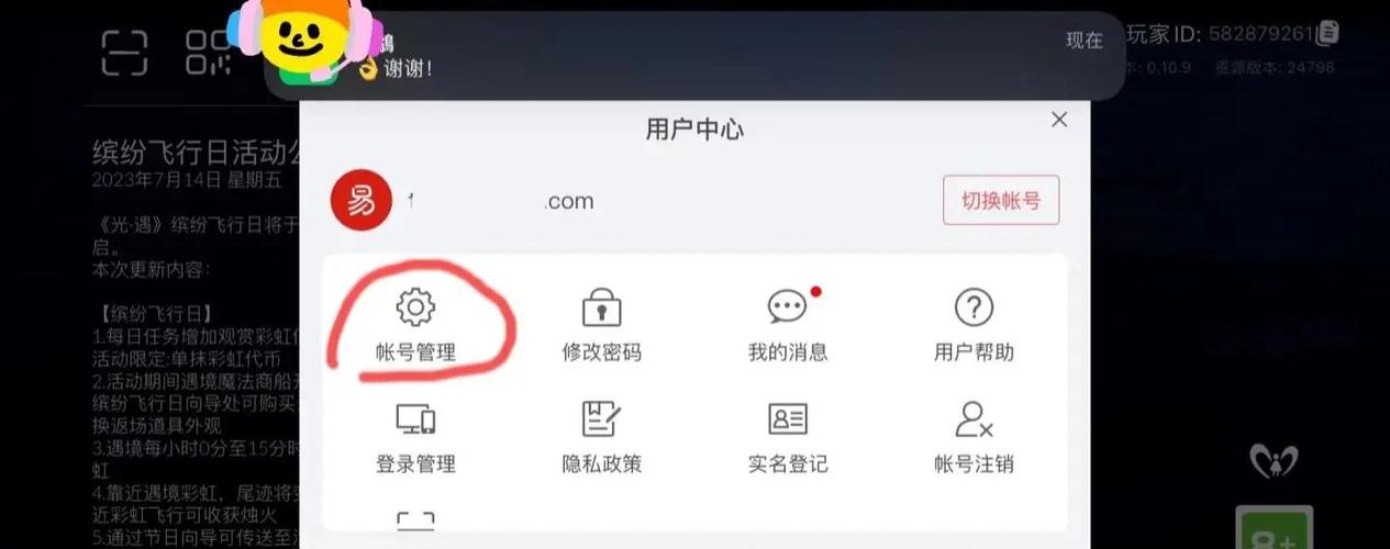 网易游戏账号能换绑手机号吗