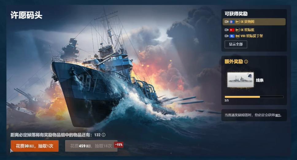 战舰世界8000金币涂装