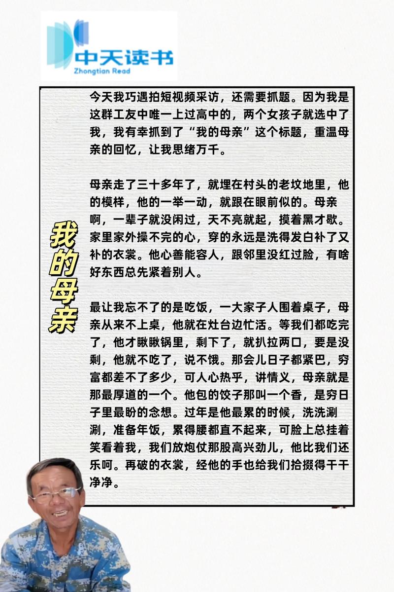 老舍散文《我的母亲》图标