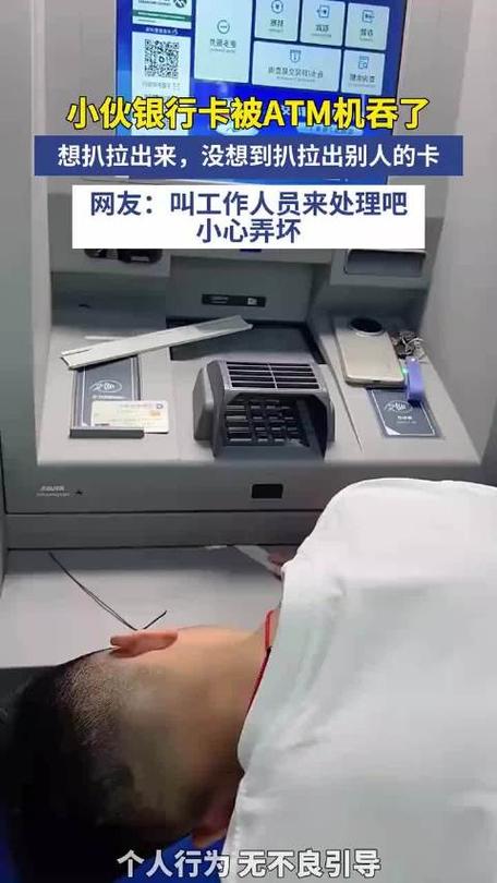 银行卡被取款机吞了