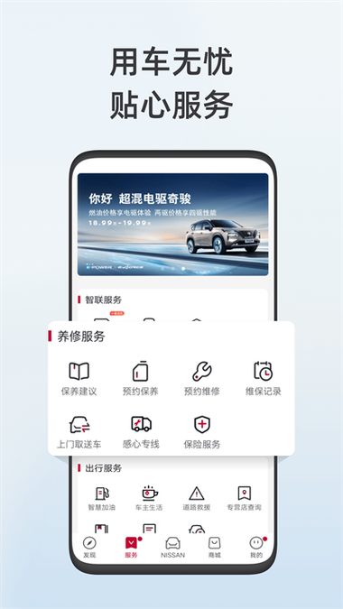 日产智联app下载