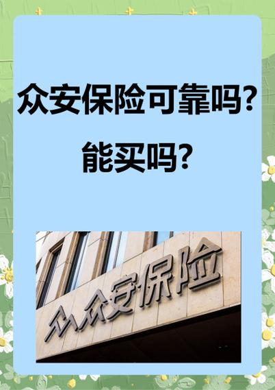 众安保险是不是国家正规保险吗