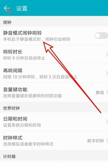 华为闹钟静音了还响么