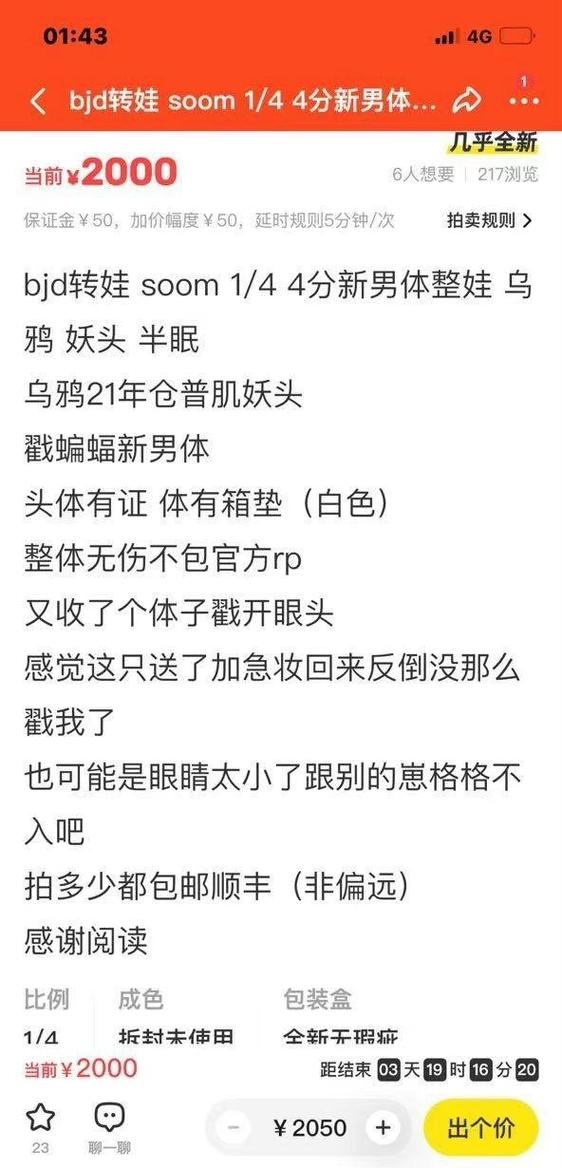 闲鱼上拍卖是真的吗