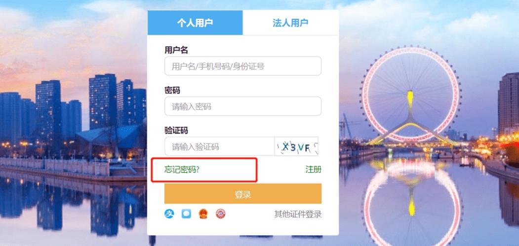 统一平台账号登录入口