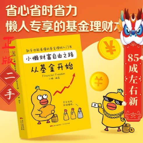 小懒财富自由之路从基金开始网盘