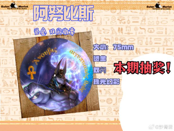 阿努比斯的试炼奖励
