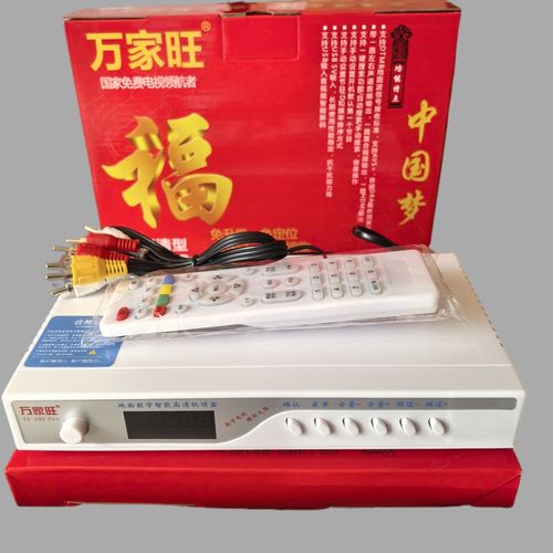 万家旺地面数字机顶盒