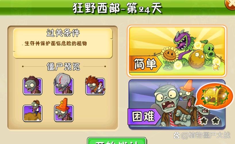 植物大战僵尸2哪一关最简单
