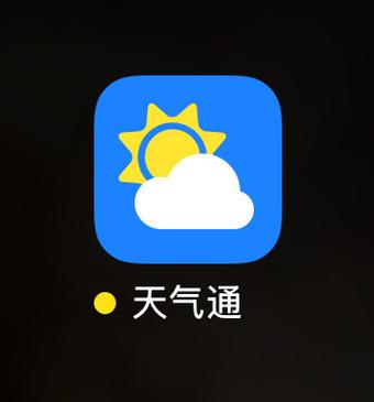 天气通免费